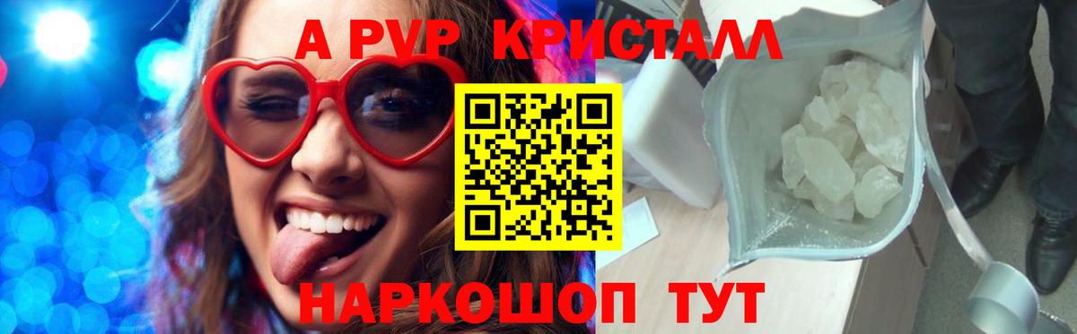 Альфа ПВП крисы CK Рязань