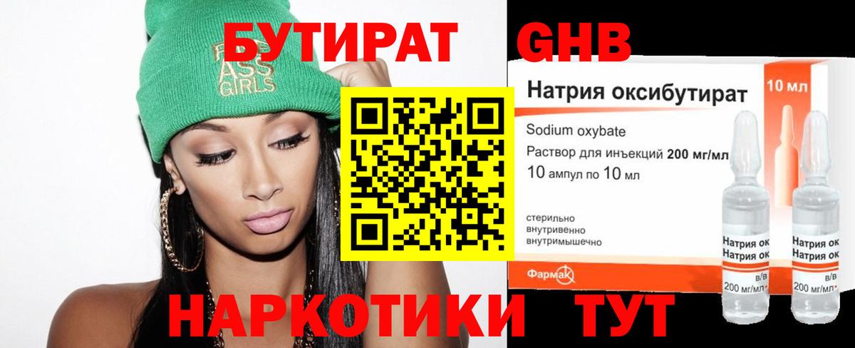 Рязань  БУТИРАТ GHB  Вход с VPN 