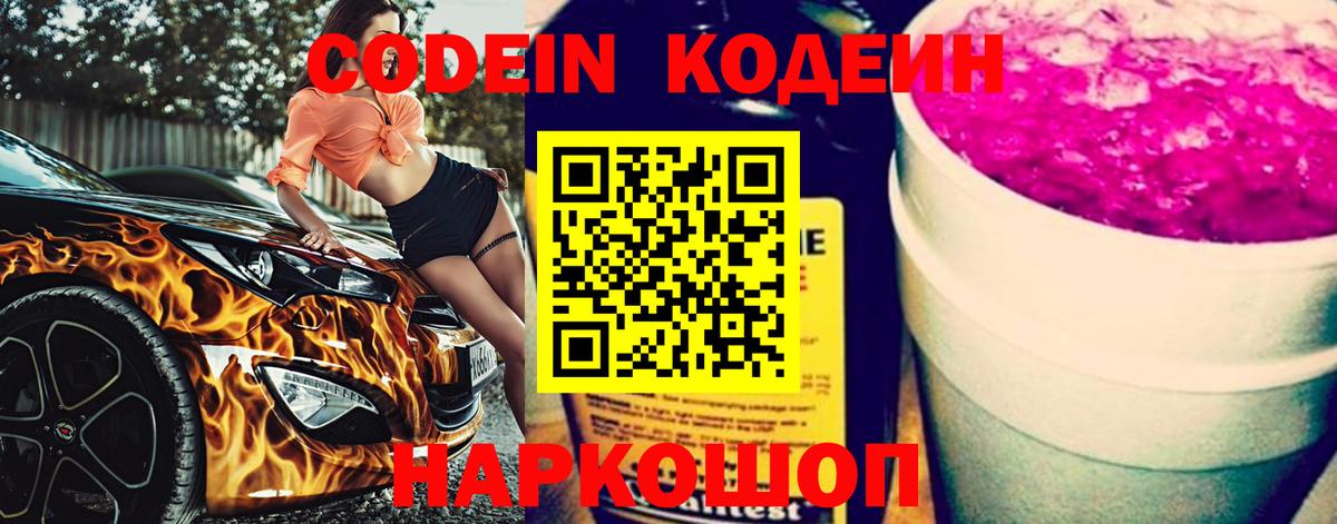 Рязань  Кодеиновый сироп Lean Purple Drank  Кодеиновый сироп Lean напиток Lean (лин)  Вход с VPN 