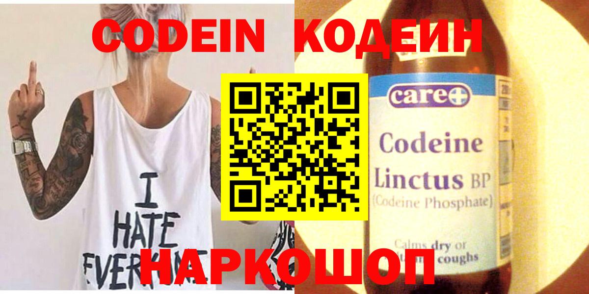 Кодеин Purple Drank Рязань