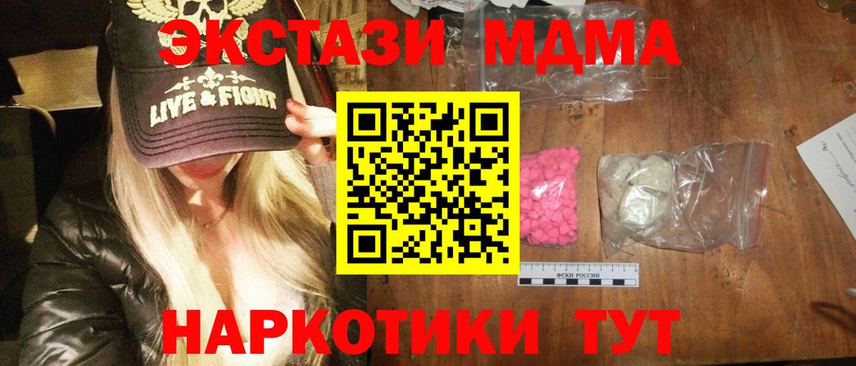 МДМА  MDMA crystal  МДМА Molly  Вход с VPN  Рязань 