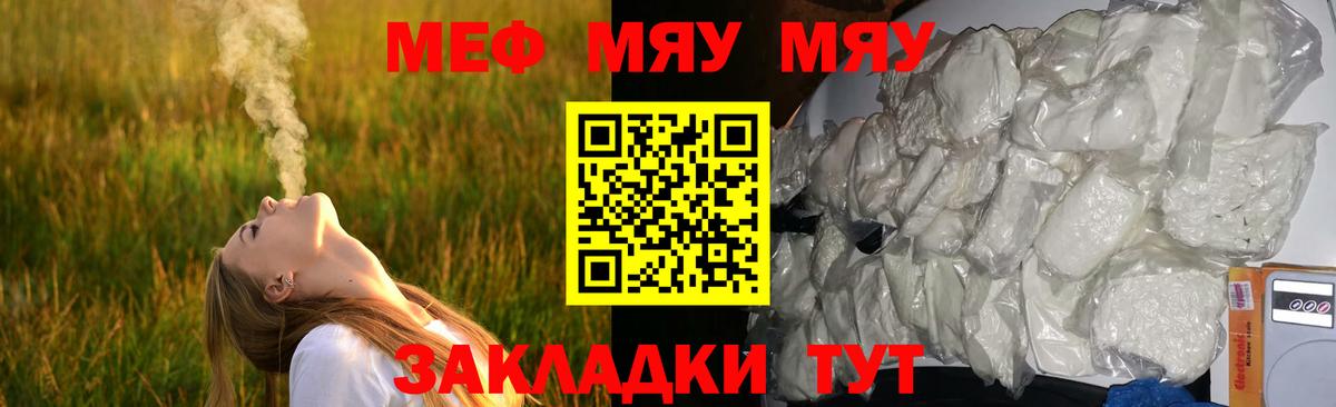 МЕФ кристаллы Рязань